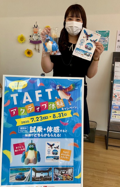 TAFT アクティブ体感キャンペーン | 高知ダイハツ販売株式会社